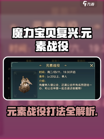 魔力宝贝复兴📖元素战役打法🔥超详细攻略来了！截图1