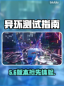 🔥《异环》测试资格抢码攻略！🎮