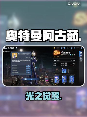 🎮奥特曼阿古茹获取秘籍曝光！截图1