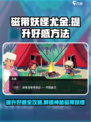 磁带妖怪尤金好感快速提升秘籍🔥游戏党必看！