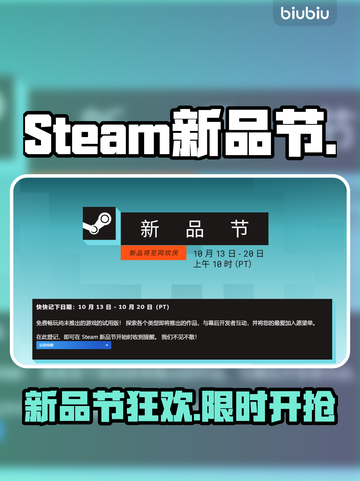 🔥Steam新品节时间曝光！🎮截图1