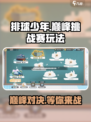排球少年手游巅峰挑战赛怎么玩介绍