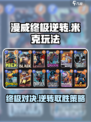 漫威终极逆转米克怎么玩介绍