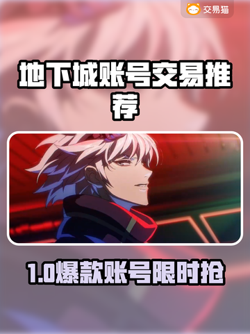 🔥DNF账号交易TOP平台推荐！💥游戏代练必看！🎮截图1