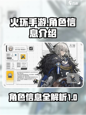 火环手游角色有哪些介绍截图1