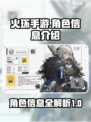火环手游角色有哪些介绍
