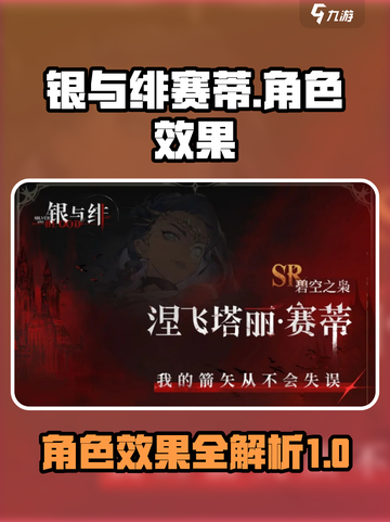 银与绯赛蒂怎么样介绍截图1