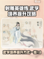 射雕武学境界怎么提升介绍