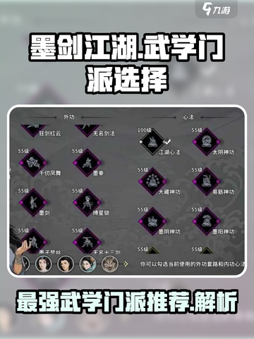 墨剑江湖🔥武学门派选择全攻略！新手必看截图1