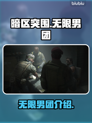 暗区突围♂无限男团🔥PC端帅哥集结号！截图1