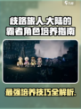 《歧路旅人大陆的霸者》角色培养秘籍🔥助你称霸游戏世界！