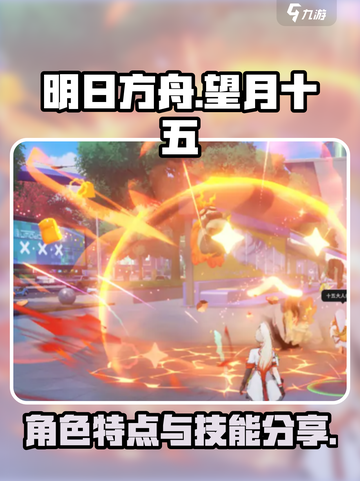 望月十五技能大曝光！游戏党必看🔥🎮截图1