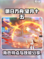 望月十五技能大曝光！游戏党必看🔥🎮