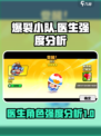 爆裂小队医生怎么样介绍