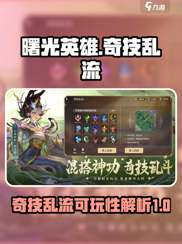 曙光英雄奇技乱流好玩吗介绍截图1
