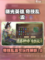 曙光英雄奇技乱流好玩吗介绍