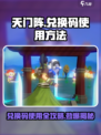 天门阵😎兑换码使用大全，轻松获取超值奖励！