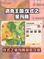 洛克王国💥仪式之星玛雅获取攻略🌟