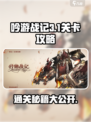 吟游战记第三章第1关🔥通关秘籍💡