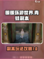 无限暖暖青蛙副本怎么玩介绍