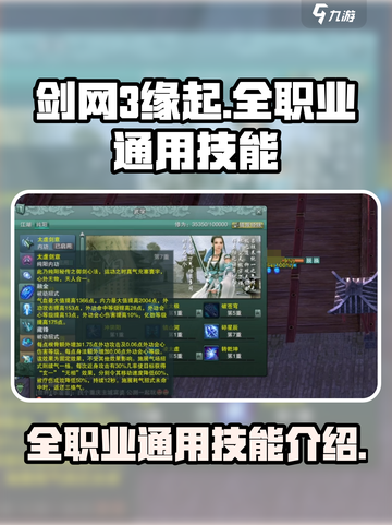 剑网3缘起技能介绍​介绍截图1