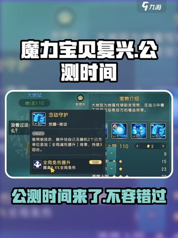 魔力宝贝复兴公测时间⚡🔥等你来战！截图1