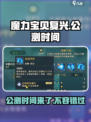 魔力宝贝复兴公测时间⚡🔥等你来战！