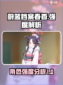 蔚蓝档案春香怎么样介绍