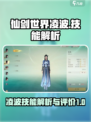 仙剑世界凌波怎么样介绍