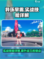 异环早雾怎么样介绍