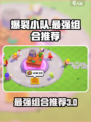 爆裂小队🔥最强三组合带你制霸战场！🎮