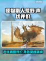 怪物猎人荒野：声优表现🔥超乎想象！💥