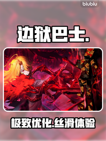 边狱巴士卡到哭？一招解决🔥截图1