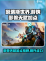 塔瑞斯世界💥游侠御兽天赋加点全攻略✨