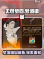无尽梦回梦境模因是什么介绍