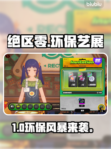 绝区零环保艺展🔥艺术与游戏碰撞💥截图1