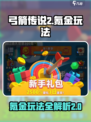 弓箭传说2氪金吗介绍