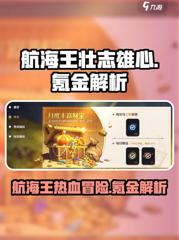 航海王壮志雄心氪金吗介绍截图1