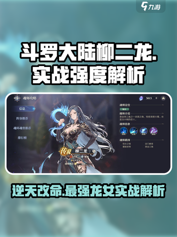 斗罗大陆逆转时空柳二龙好用吗介绍截图1