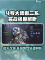 斗罗大陆逆转时空柳二龙好用吗介绍