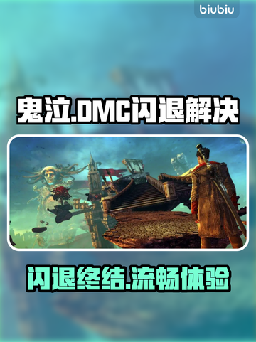 💥鬼泣DMC闪退有救了！✨截图1