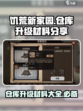 饥荒新家园仓库升级材料有哪些介绍