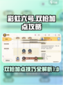 🌈彩虹六号：双枪加点秘籍，轻松上分🔥