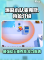 爆裂小队麦克斯怎么样介绍