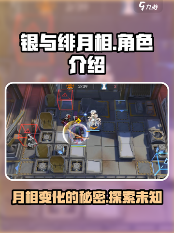 银与绯月相是什么介绍截图1