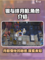 银与绯月相是什么介绍