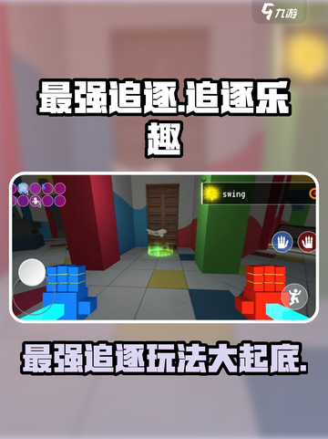 最强追逐玩法是什么介绍截图1