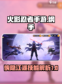 火影忍者手游纲手侠隐江湖怎么样介绍