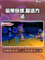 磁带妖怪复活攻略✨《游戏名》独家揭秘🎉