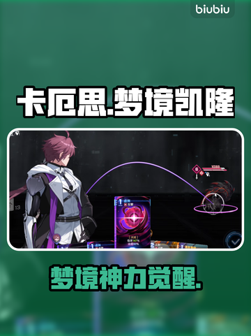 【卡厄思】梦境凯隆速刷🔥截图1